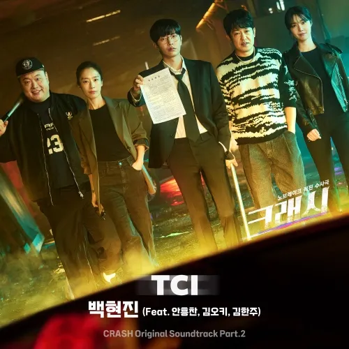 دانلود آهنگ TCI (Feat. AHHN, KIMOKI, Kim Hanjoo) (CRASH OST Part.2) Bek Hyunjin